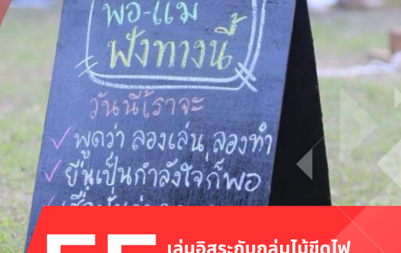 เล่นอิสระให้ได้ EF (แต่งตัวแฟนซี)